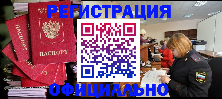 купить прописку в Коркино