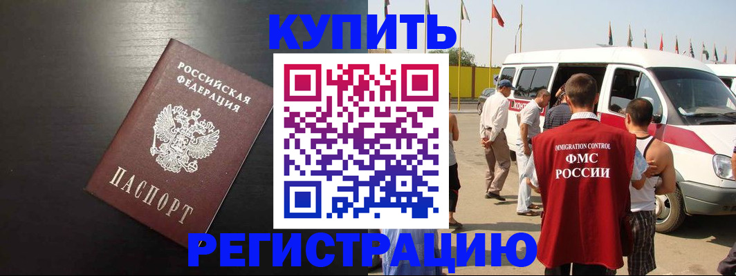 прописка 2025 в Коркино