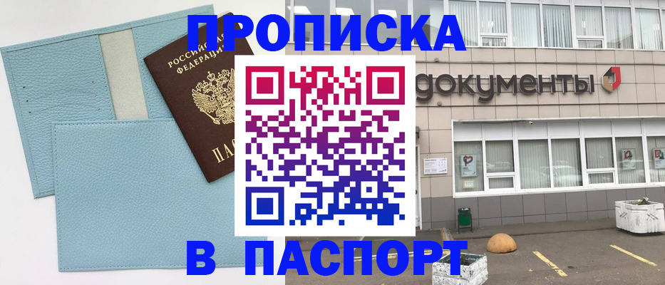 прописка в Коркино