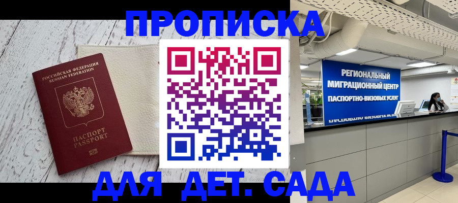 прописка для работы в Коркино