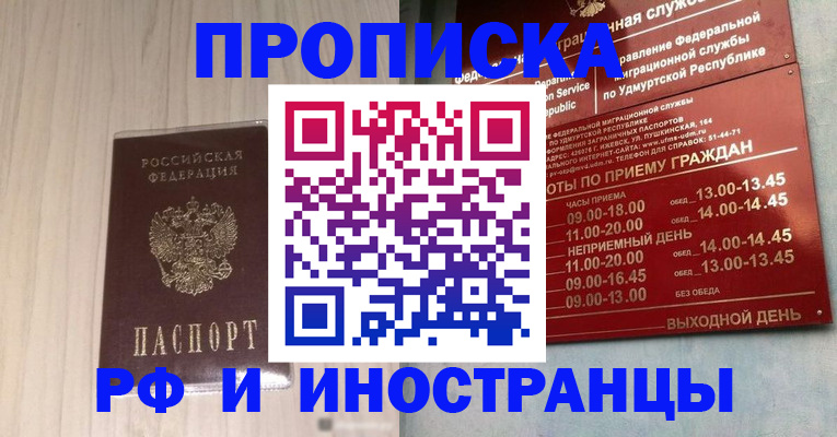 временная регистрация купить в Коркино